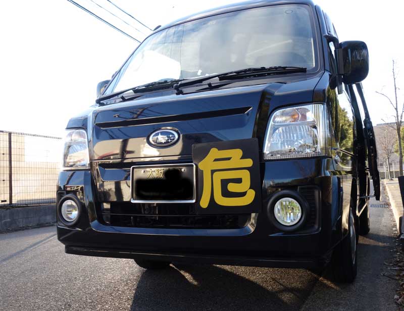 危険物輸送用の常温軽貨物車両
